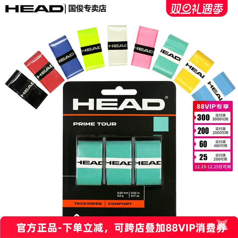 新款HEAD海德手胶网球吸汗带粘性打孔握把胶薄款专业防滑耐磨柄皮