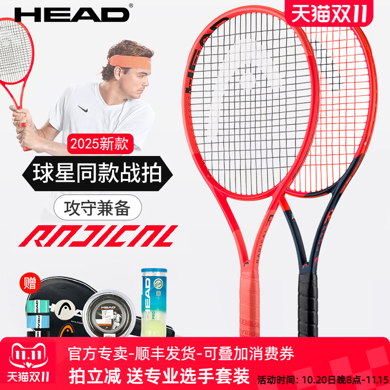 张之臻同款网球拍Radical海德L4