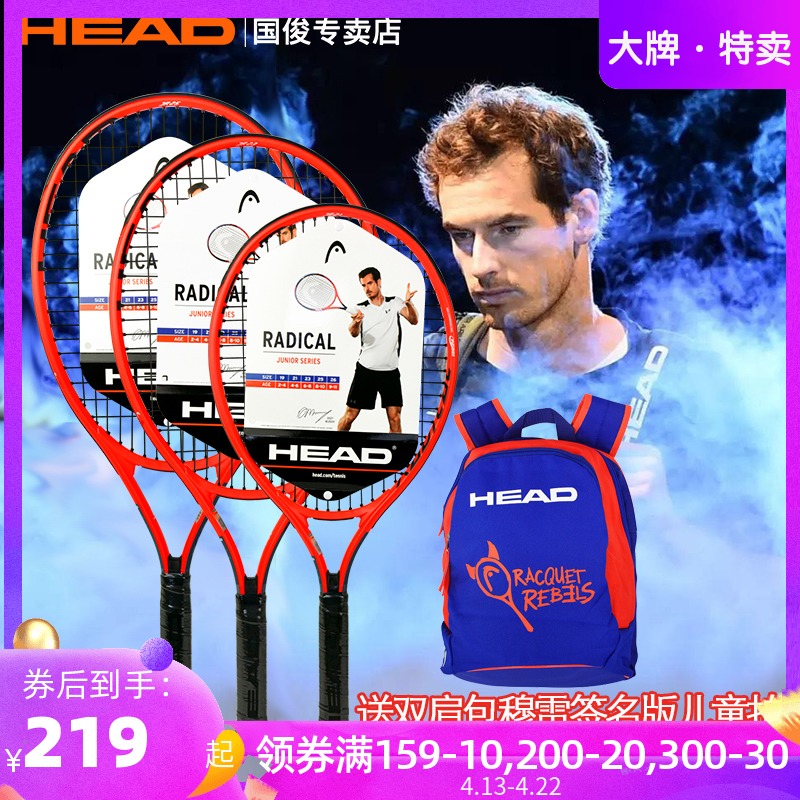 Head Hyde Tennis Bad Child 23 inch Single Shot Teen Sơ cấp Đào tạo 21 inch 25 inch Carbon composite Shoot