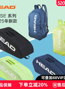 正品HEAD Base系列网球包海德新款球拍包6支装双肩背包男女运动包