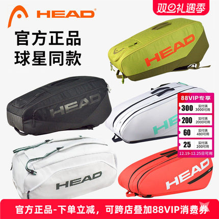 正品HEAD海德网球包法网限量版德约科维奇单双肩包白绿色网球拍包