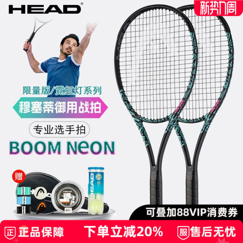 官方新款海德网球拍BOOM NEON霓虹限定碳素纤维男女专业拍限量款