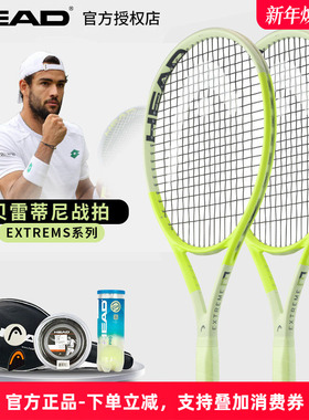 新款HEAD网球拍海德L3专业拍全碳素贝雷蒂尼EXTREME MP官网正品