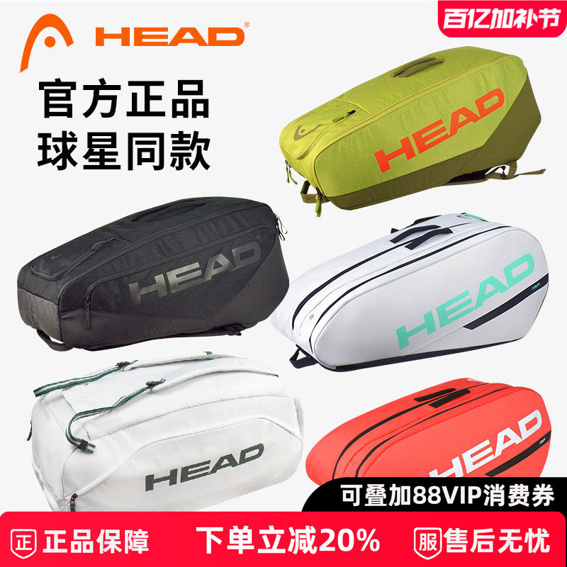 正品HEAD海德网球包法网限量版德约科维奇单双肩包白绿色网球拍包