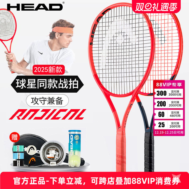 新款HEAD海德L4网球拍张之臻同款专业拍RADICAL全碳素男女选手拍