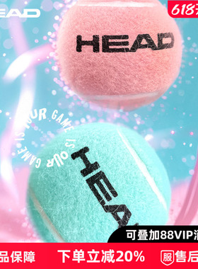 新款海德HEAD粉色网球比赛球有压训练球蓝色3粒装专业比赛彩色球