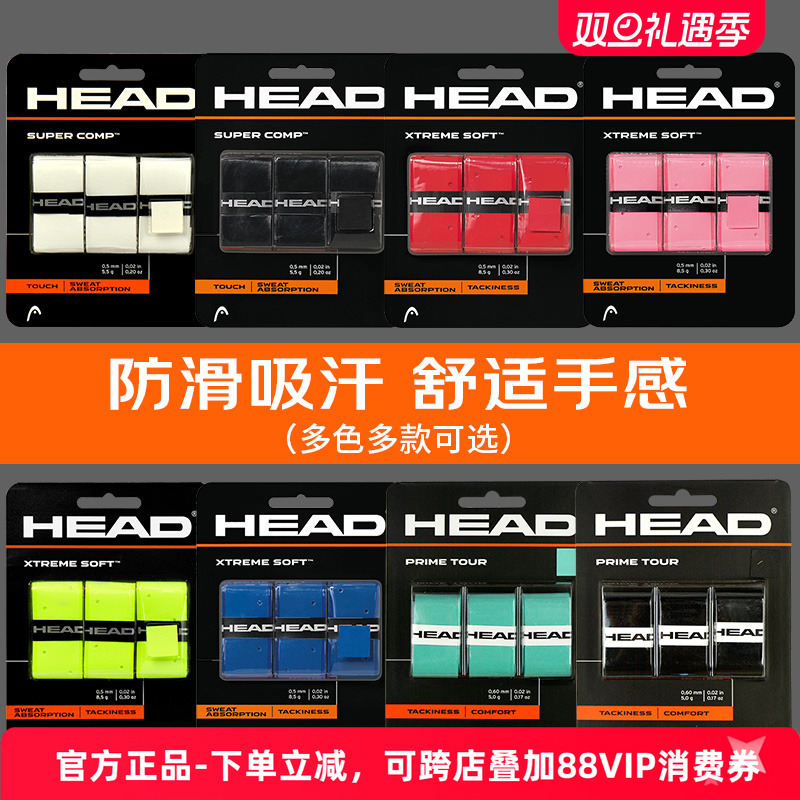 head海德网球拍手胶防滑
