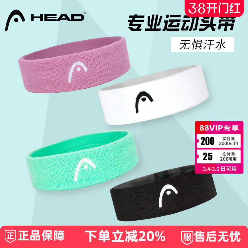 head海德网球发带男女运动头带健身吸汗带羽毛球瑜伽篮球跑步头巾