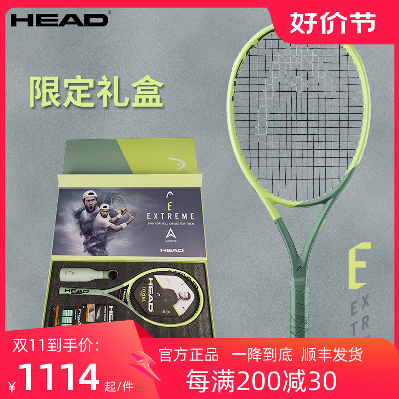 新款HEAD网球拍海德L3专业拍全碳素贝雷蒂尼EXTREME MP限量礼盒