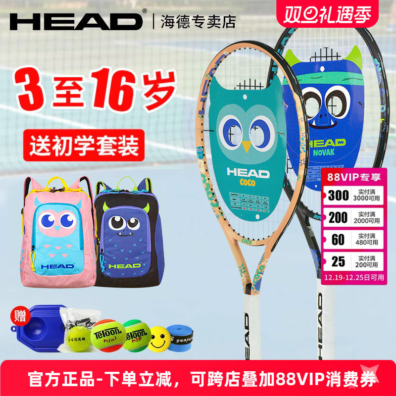 HEAD海德儿童网球拍初学者21学生23青少年训练25碳素26寸专用套装