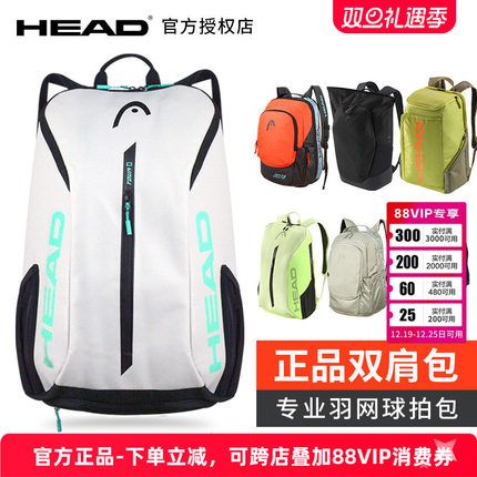 正品head海德网球包男女双肩包专业羽毛球运动包大容量网球拍背包