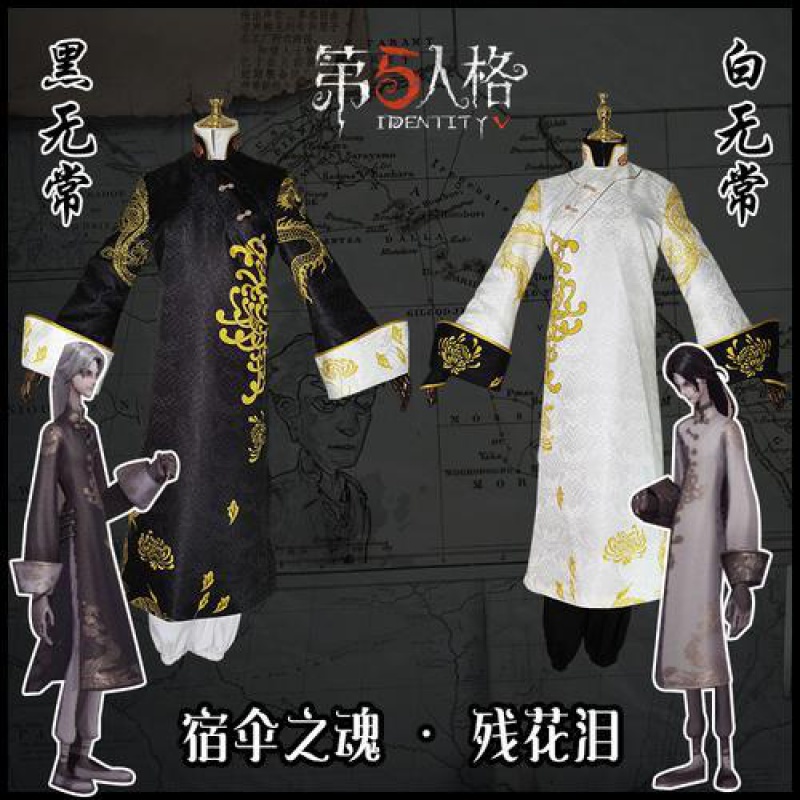 第五人格宿伞之魂cos服演绎之星皮肤残花泪黑白无常