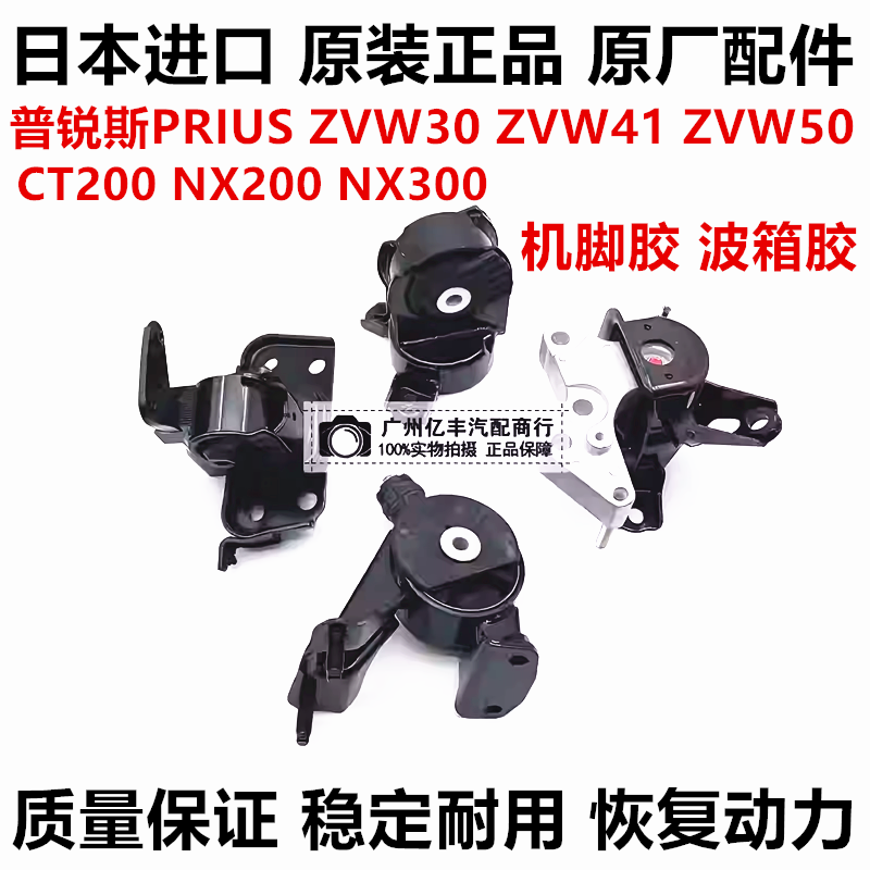 适用普锐斯PRIUS ZVW30 ZVW41 ZVW50 CT NX200 NX300机脚胶波箱胶,汽车零部件/养护/美容/维保,发动机支架胶,淘宝优惠券,粉丝福利购,淘宝优惠卷
