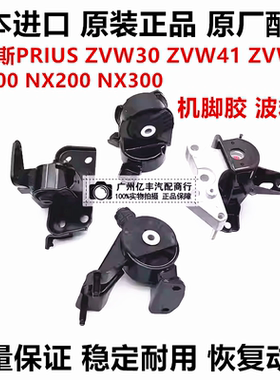 适用普锐斯PRIUS ZVW30 ZVW41 ZVW50 CT NX200 NX300机脚胶波箱胶