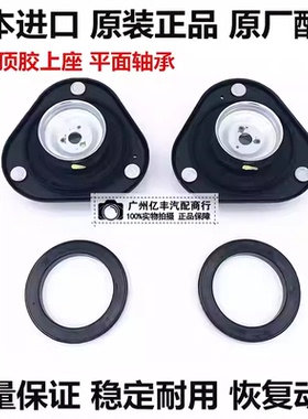 适用丰田SIENTA PORTE SPADE PROBOX SUCCEED RACTIS前减震机顶胶