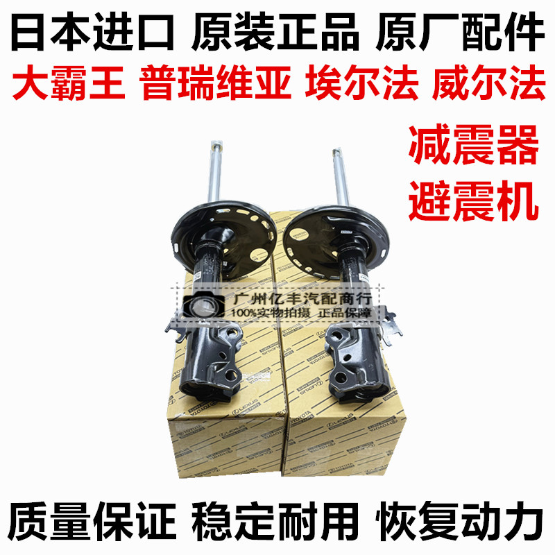 大霸王普瑞维亚埃尔法减震器避震