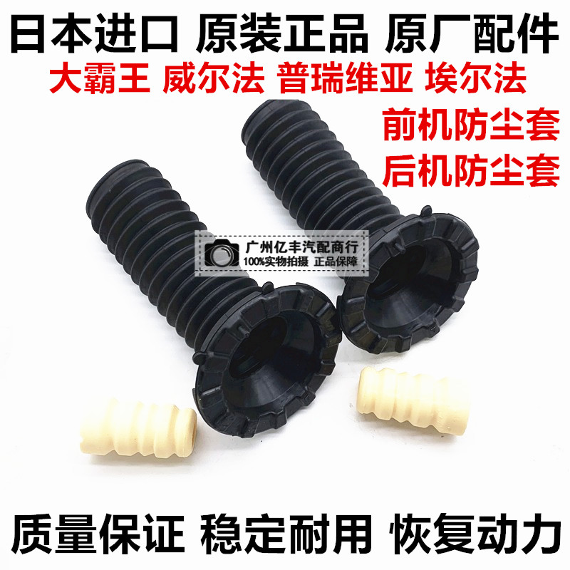 适用普瑞维亚GSR50ACR50埃尔法ANH20GGH20前后减震器防尘套缓冲胶