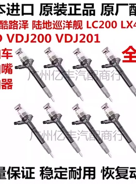 适用丰田兰德酷路泽 陆地巡洋舰LX450D 1VD VDJ200柴油车喷油嘴器