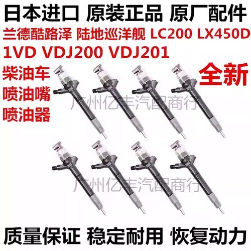 适用丰田兰德酷路泽 陆地巡洋舰LX450D 1VD VDJ200柴油车喷油嘴器