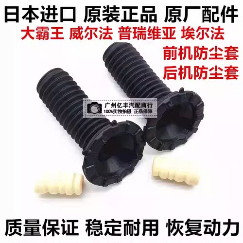 适用普瑞维亚GSR50ACR50埃尔法ANH20GGH20前后减震器防尘套缓冲胶