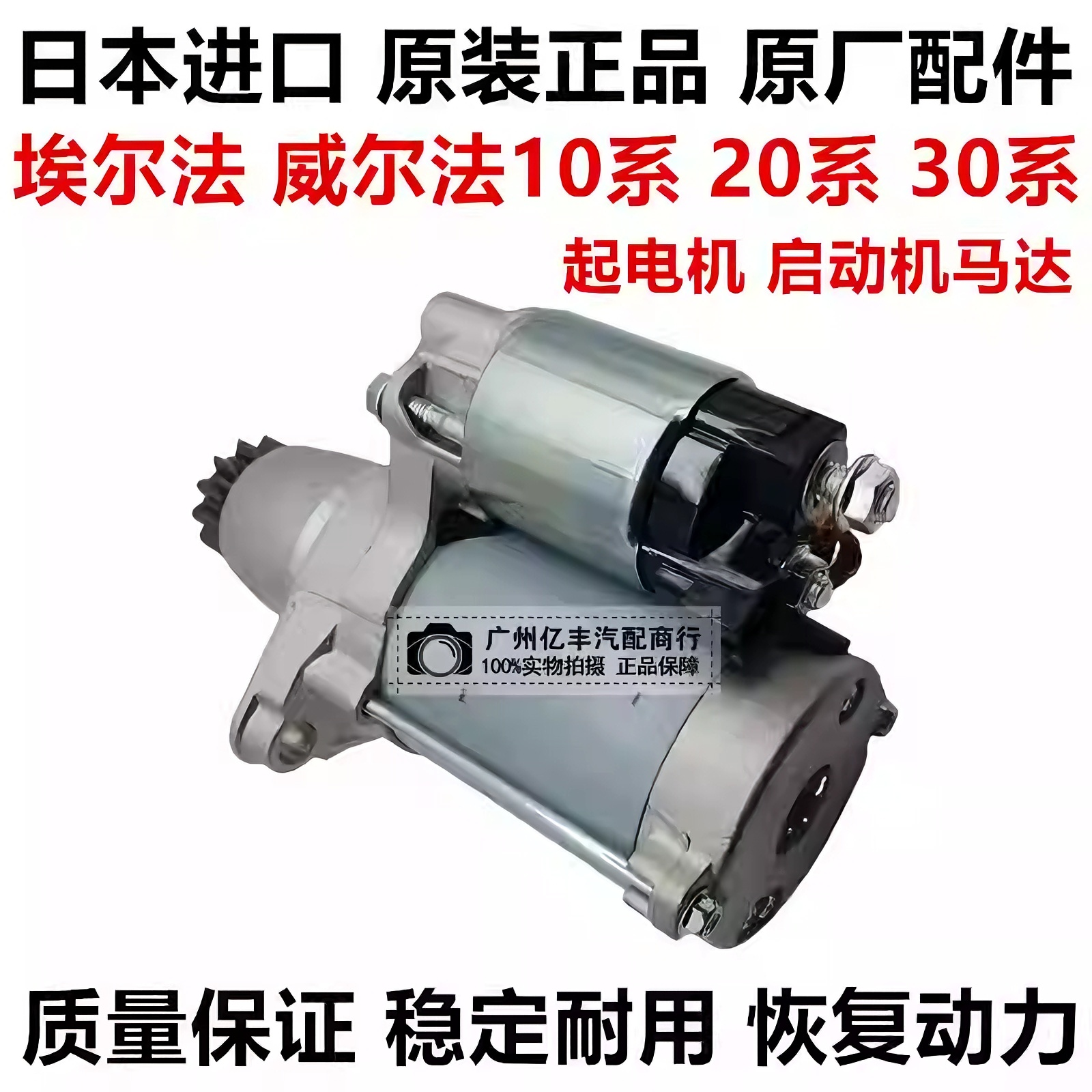 适用威尔法埃尔法10系20系30系MNH10GGH20AGH30GGH30起电机启动机