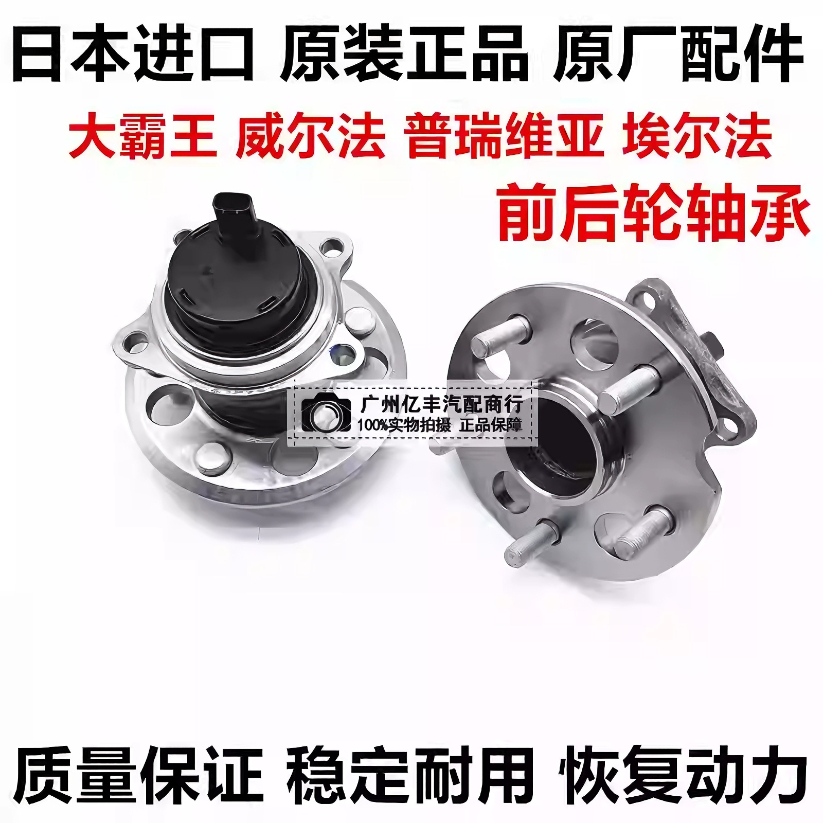 适用威尔法普瑞维亚埃尔法ANH20ACR50GGH20ATH20AHR20前后轮轴承