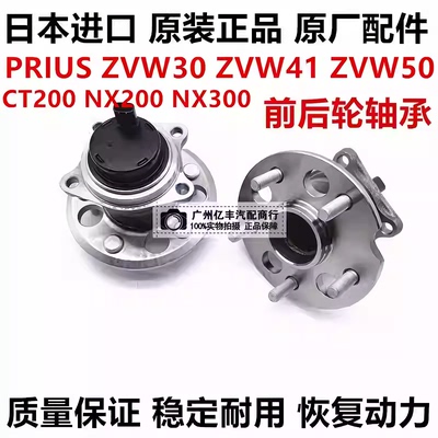 适用普瑞斯Prius ZVW30 ZVW41 ZVW50 CT200 NX200NX300前后轮轴承