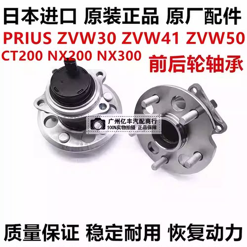 适用普瑞斯Prius ZVW30 ZVW41 ZVW50 CT200 NX200NX300前后轮轴承