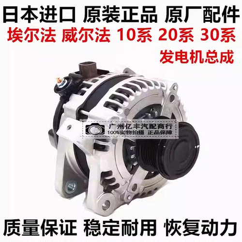 适用丰田威尔法 埃尔法20系 GGH20 ANH20 30系 AGH30 GGH30发电机