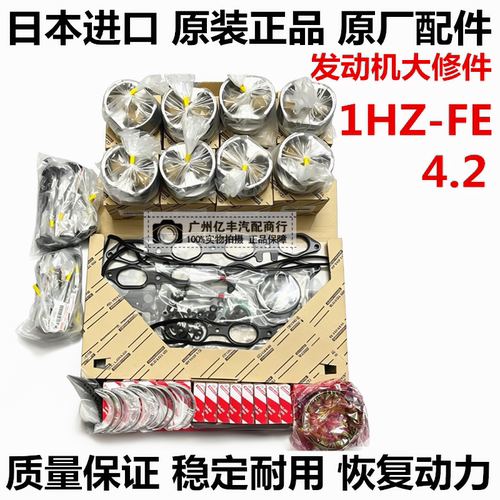 斯柯达考斯特兰德酷路泽 1HZ发动机大修包活塞环曲轴连杆瓦四配套