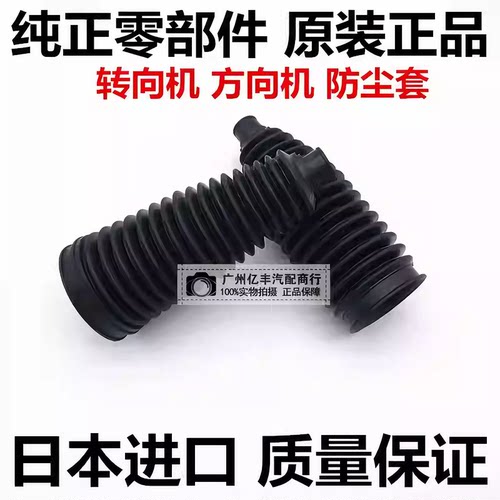 适用小霸王WISH ANE10 NZE141ZNE10 ZGE21 AHR20转向方向机防尘套