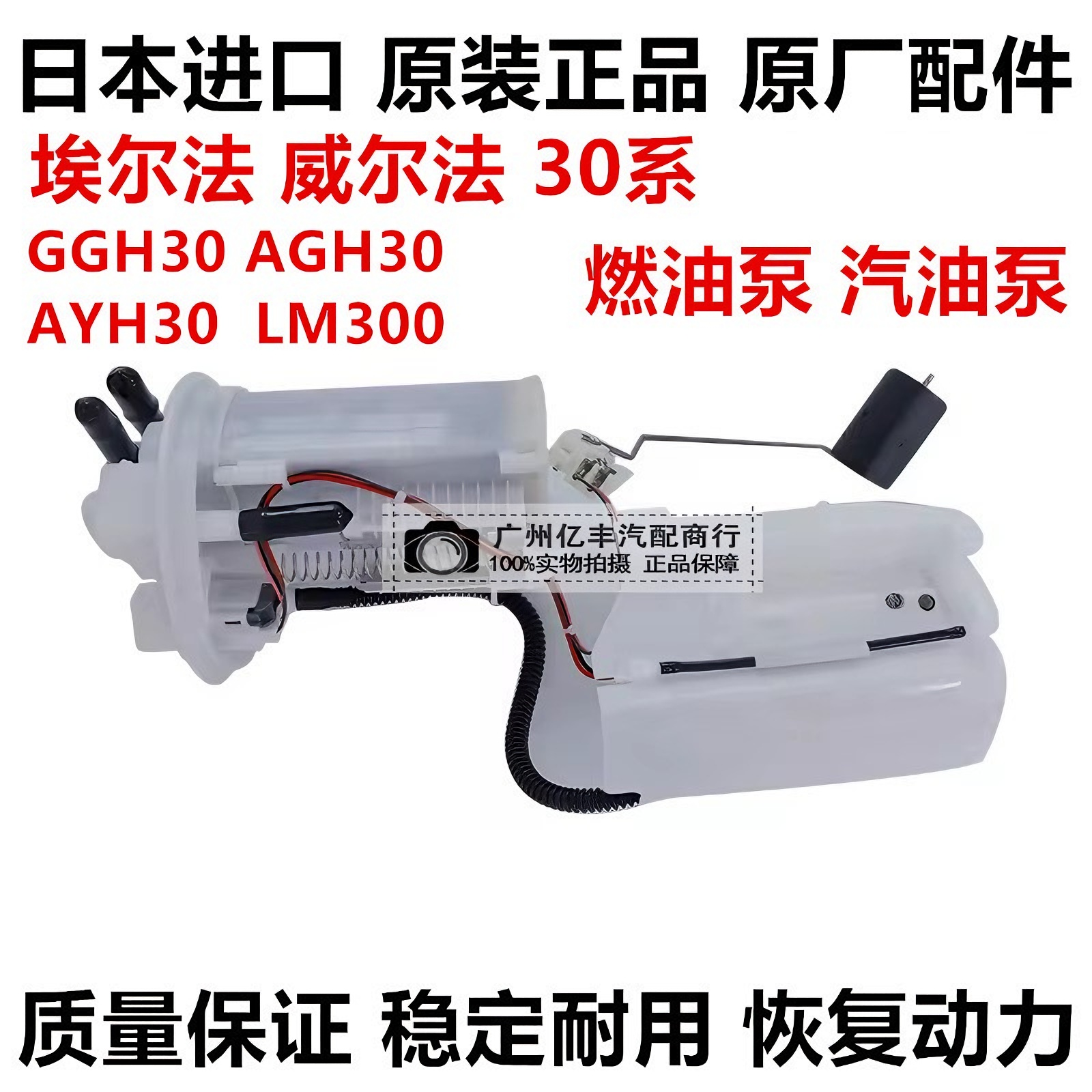 适用丰田埃尔法威尔法30系GGH30 AGH30 AYH30 LM300燃油泵汽油泵