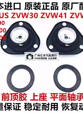 适用普锐斯PRIUS ZVW30 ZVW50CT200NX200NX300前减震器避震机顶胶