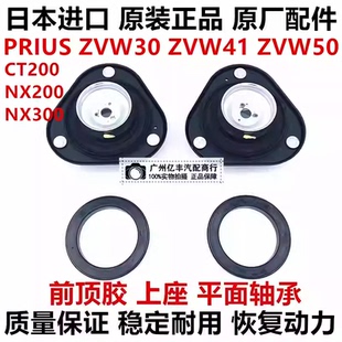适用普锐斯PRIUS ZVW30 ZVW50CT200NX200NX300前减震器避震机顶胶