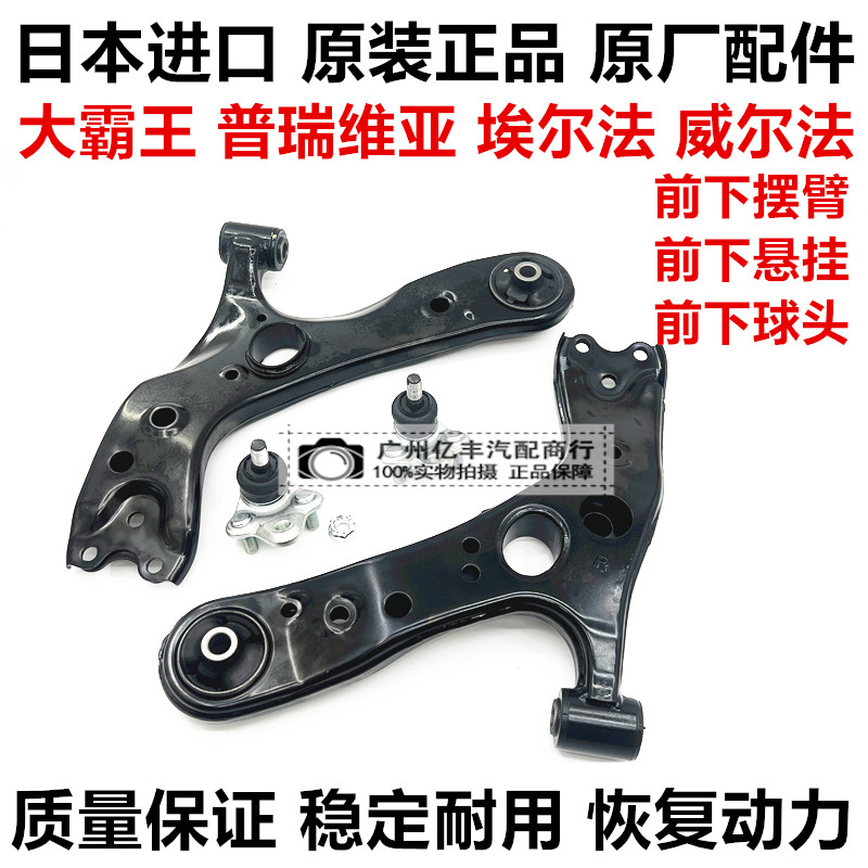 适用普瑞维亚ACR50GSR50埃尔法威尔法ANH20GGH20前下摆臂悬挂球头