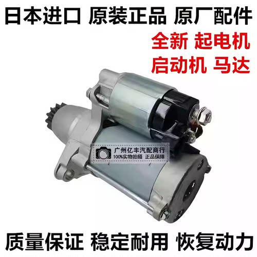 适用于丰田诺亚NOVA AZR60 ZRR70  VOXY ZRR80起电机 启动机马达