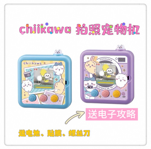 日本多美卡chiikawa拍照机 吉伊卡哇电子宠物机儿童游戏