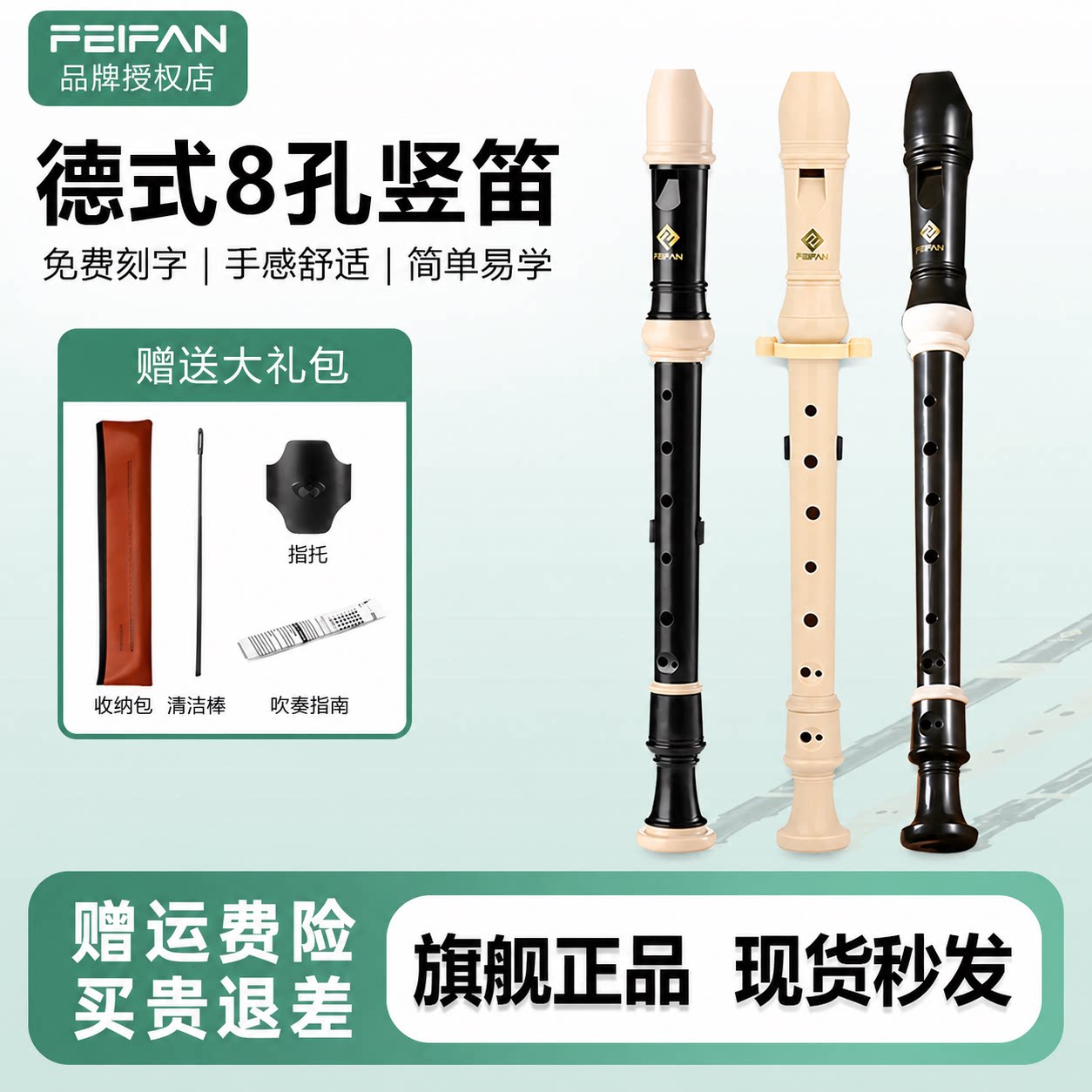 FEIFAN飞繁德式8孔竖笛八孔C调高音英式小学生专用儿童初中入门