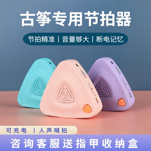 伊诺电子节拍器钢琴专用