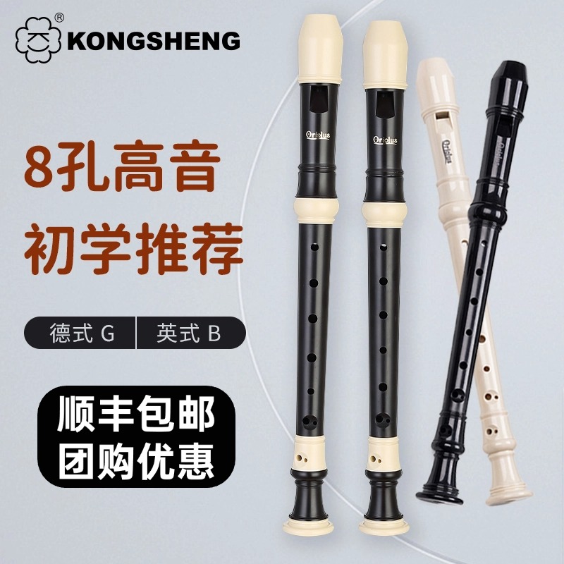 孔声8孔竖笛高音F调巴洛克