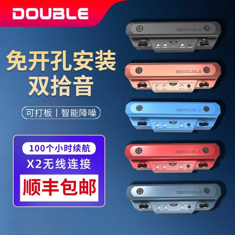 DOUBLE德博吉他拾音器免开孔X0无线蓝牙X2主动民谣电箱木吉他专用
