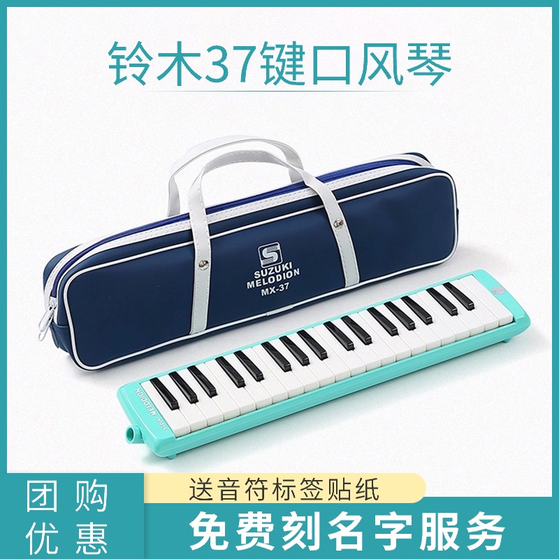 铃木37键口风琴专业演奏