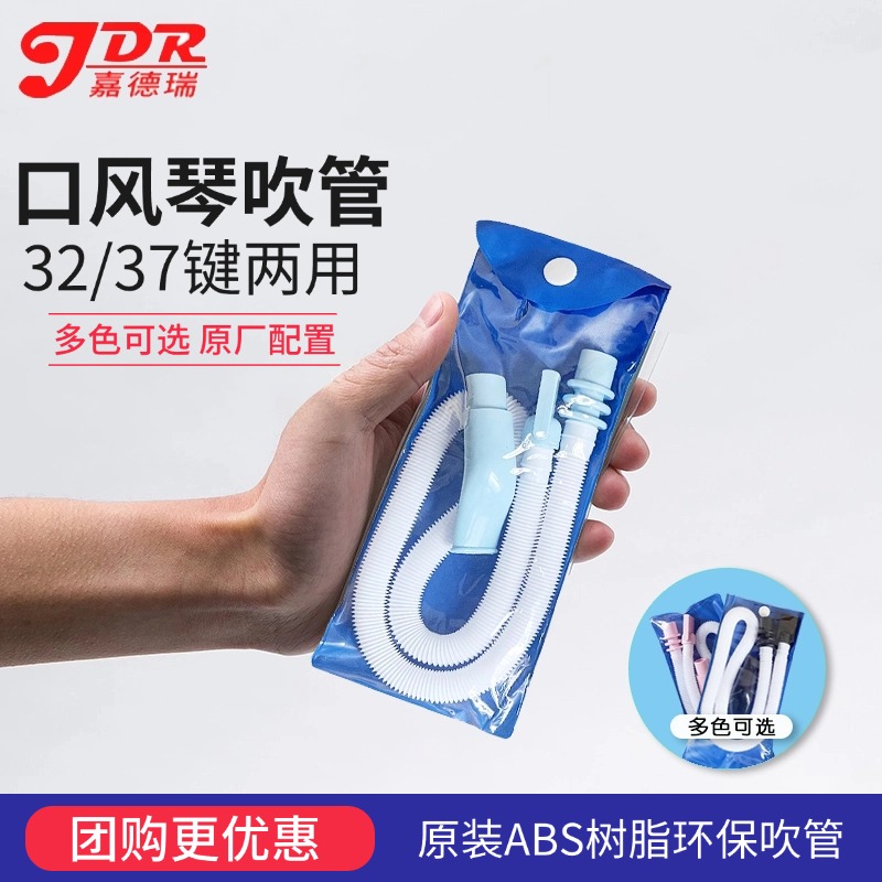 嘉德瑞口风琴吹管学生通用
