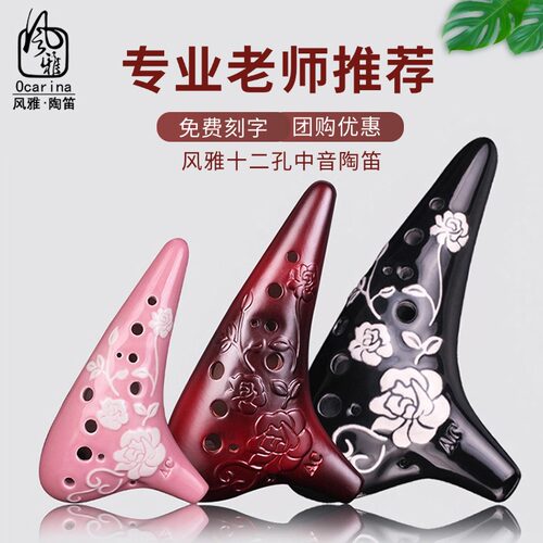 风雅十二孔中音AC陶笛