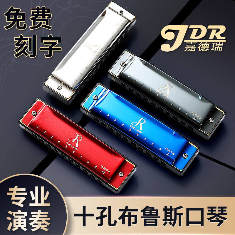 JDR10孔布鲁斯蓝调口琴图片