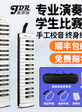 JDR嘉德瑞口风琴37键小学生用32键儿童专业演奏成人初学者乐器