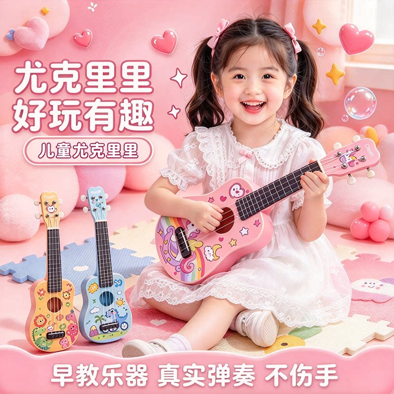 儿童尤克里里初学者入门级男女乐器迷你小吉他音乐启蒙生日礼物