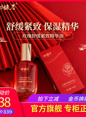 谢馥春旗舰店玫瑰舒缓紧致精华油 面部精油保湿水润国货专柜正品