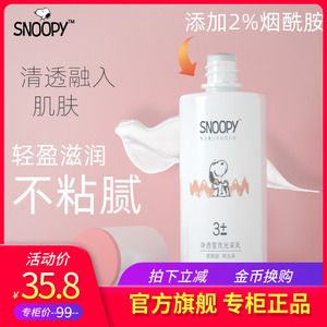 青少年snoopy史努比旗舰店净透莹肤乳液110g保湿滋润嫩白儿童乳液