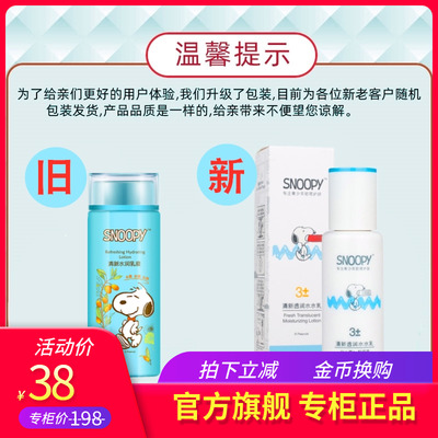 护肤品SNOOPY旗舰店清新水润乳液110ml保湿补水植物温和儿童乳霜